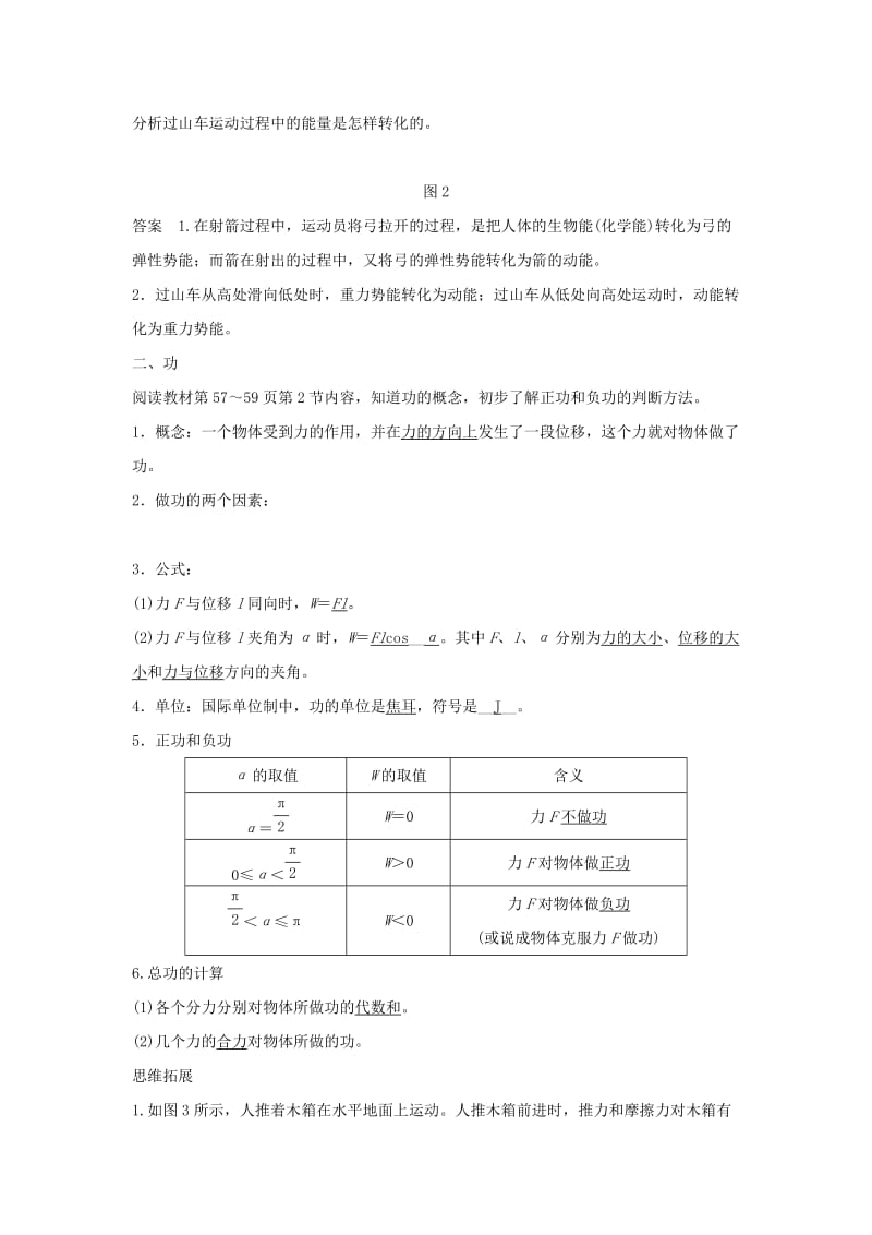 2017-2018学年高中物理 第7章 机械能守恒定律 第1节 追寻守恒量——能量 第2节 功学案 新人教版必修2.doc_第2页