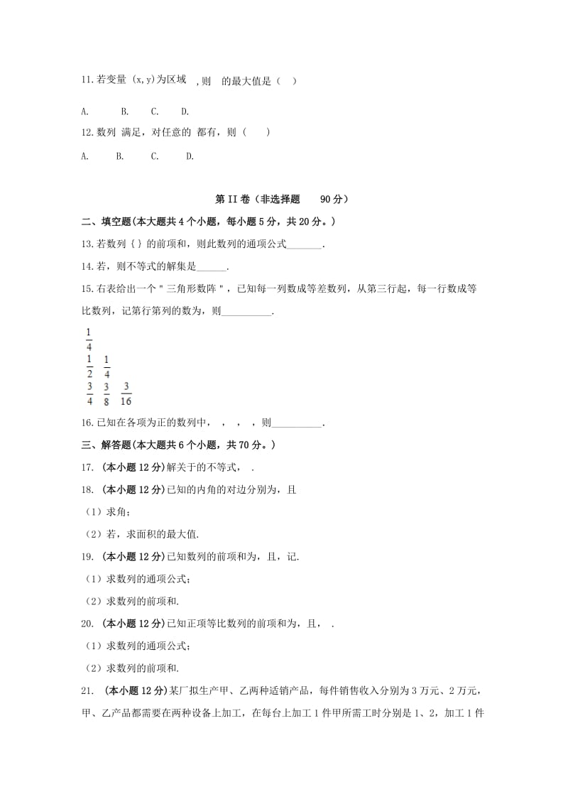 2019-2020学年高一数学6月调研考试试题.doc_第2页