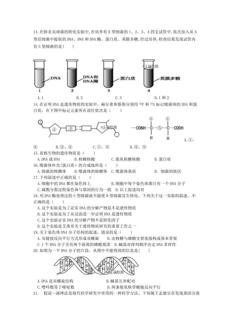 2019版高二生物上学期期中试题理 (I).doc_第2页