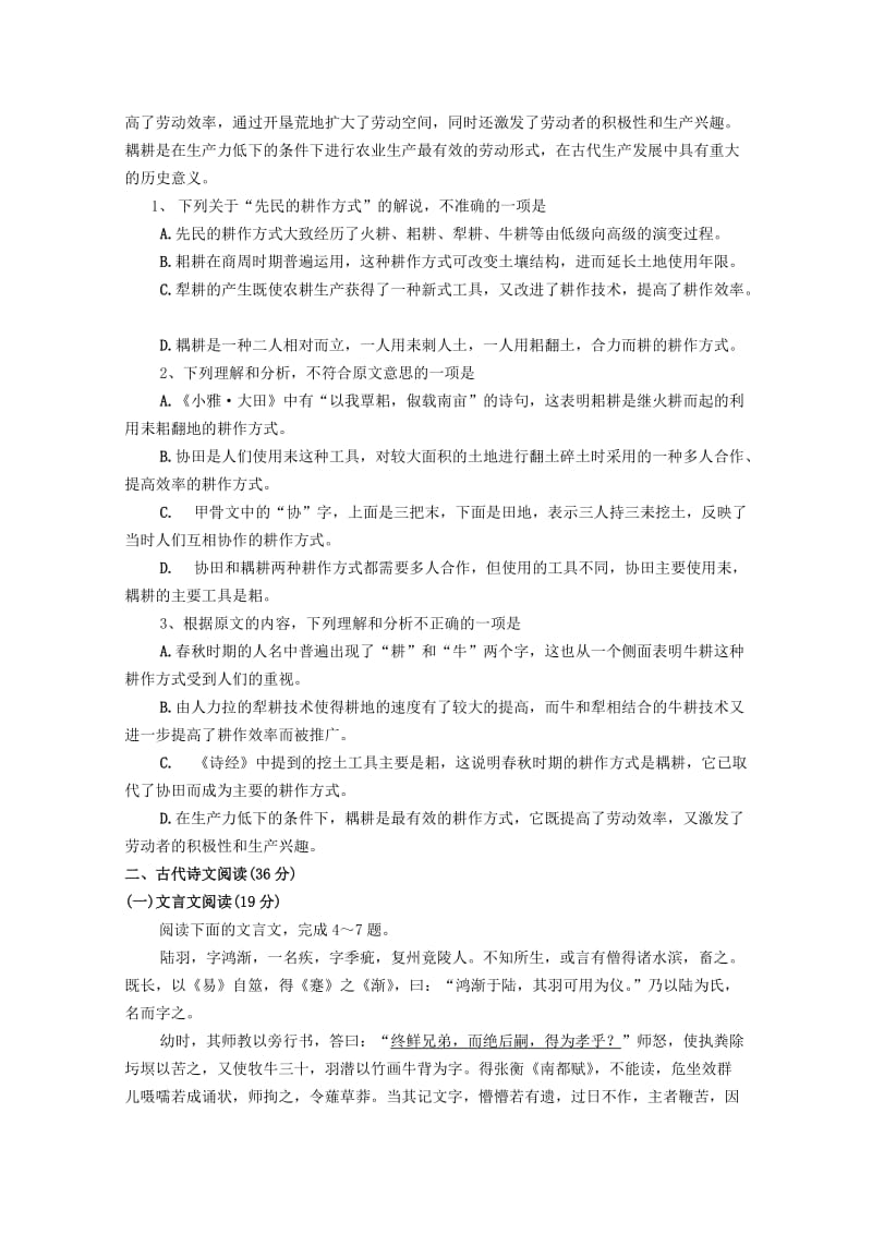 2019-2020年高二语文上学期期中试题新人教版 (II).doc_第2页