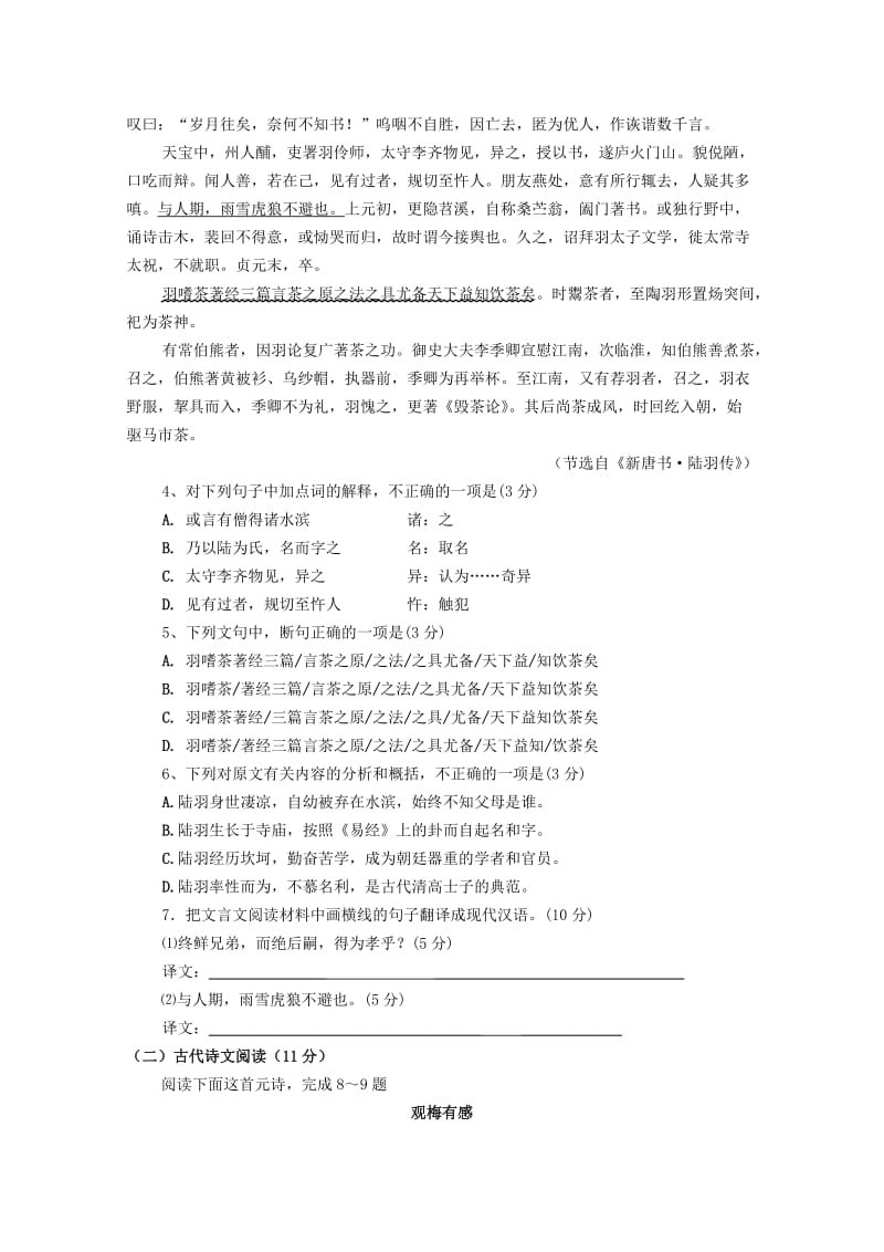 2019-2020年高二语文上学期期中试题新人教版 (II).doc_第3页