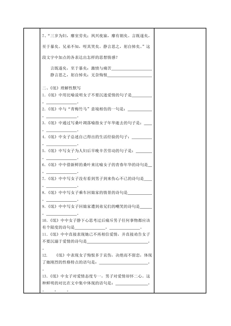 2019届高三语文 课内文言文复习 氓教案.doc_第3页