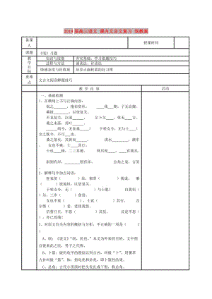 2019屆高三語文 課內(nèi)文言文復習 氓教案.doc