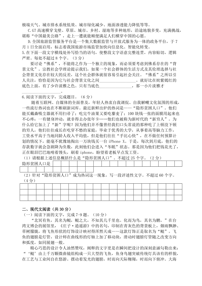 2019届高三语文上学期9月联考试题.doc_第2页