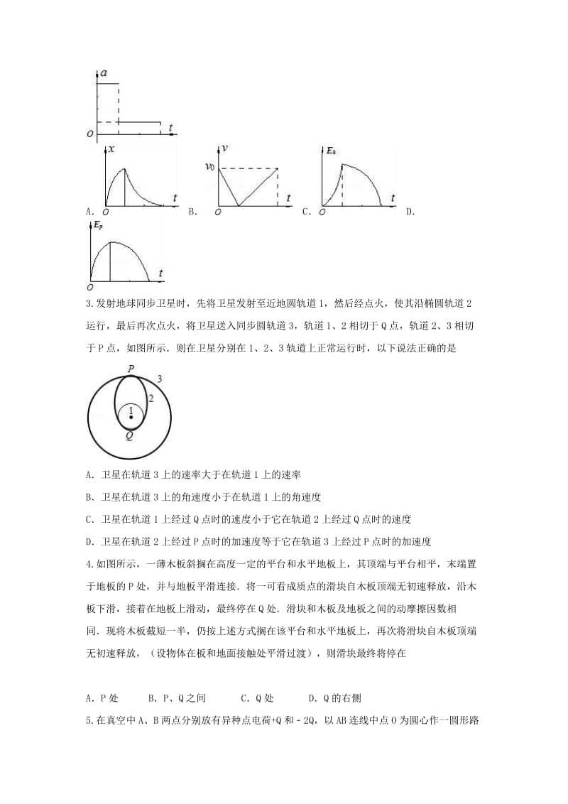 2019-2020学年高二理综下学期期末结业考试试题(实验班).doc_第2页