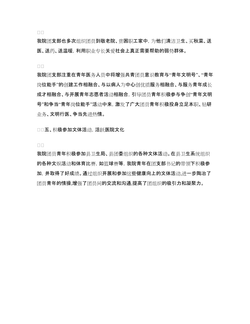 五四红旗团支部事迹材料.doc_第3页