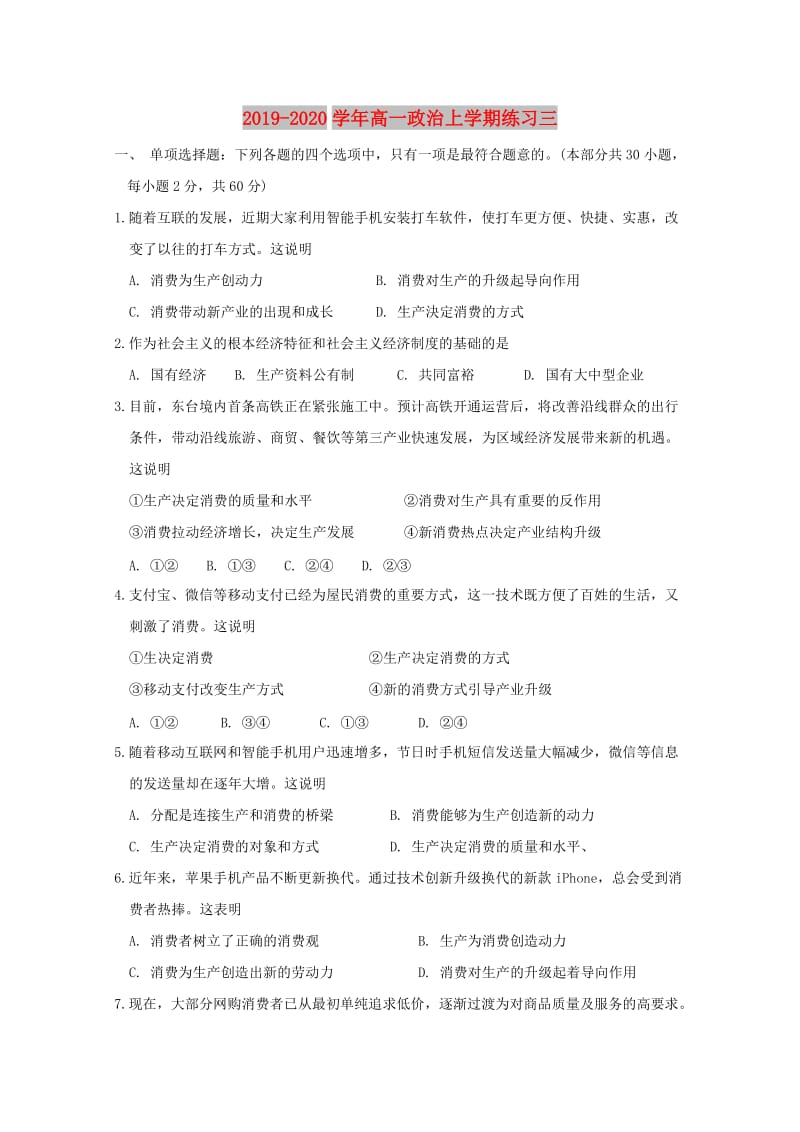 2019-2020学年高一政治上学期练习三.doc_第1页