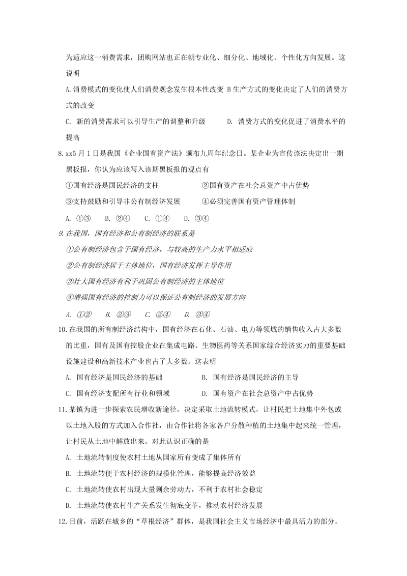 2019-2020学年高一政治上学期练习三.doc_第2页