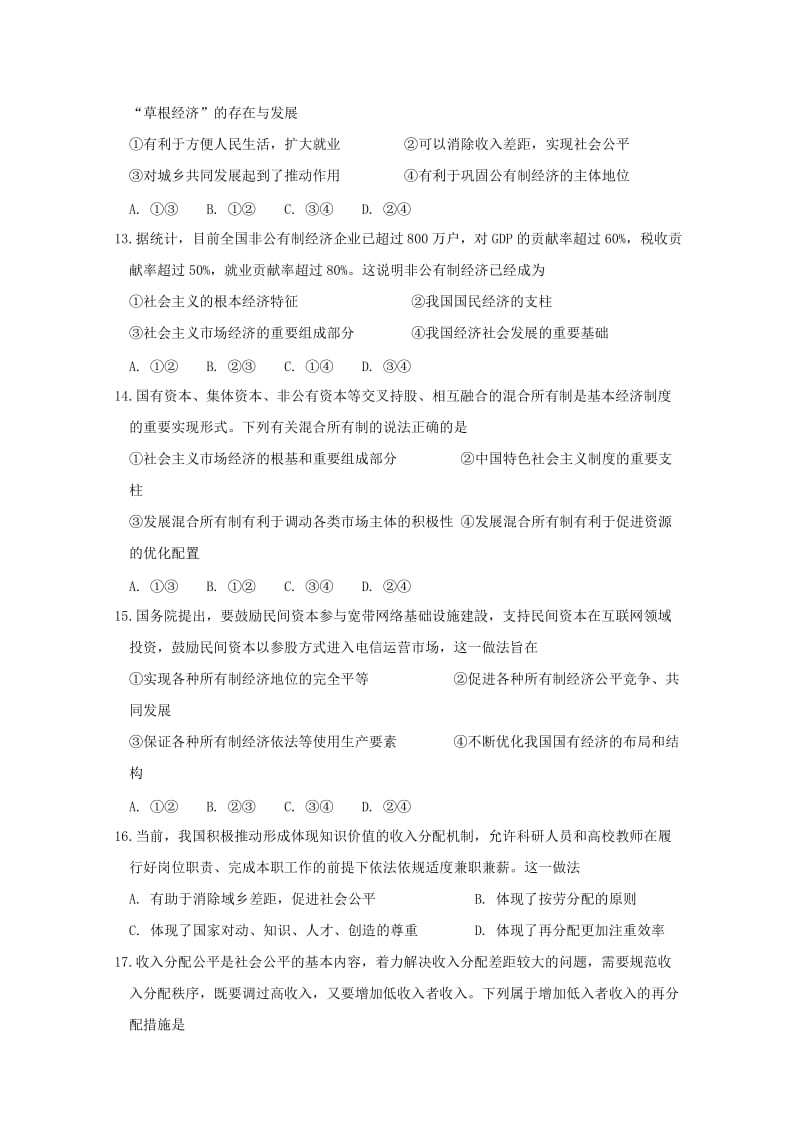 2019-2020学年高一政治上学期练习三.doc_第3页