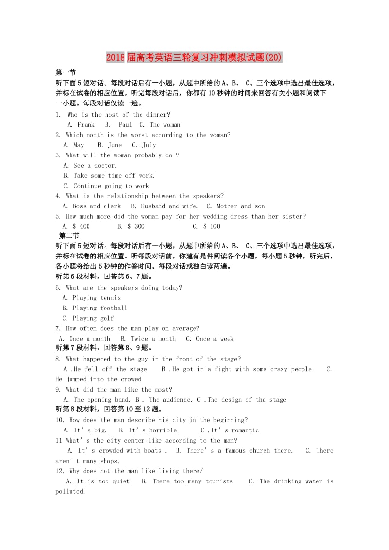 2018届高考英语三轮复习冲刺模拟试题(20).doc_第1页