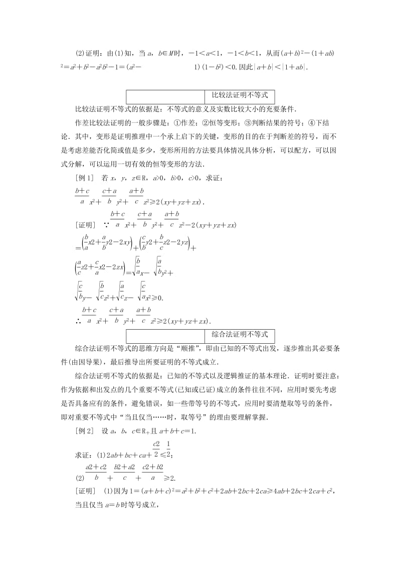 2018-2019学年高中数学 第二讲 讲明不等式的基本方法 本讲知识归纳与达标验收讲义（含解析）新人教A版选修4-5.doc_第2页