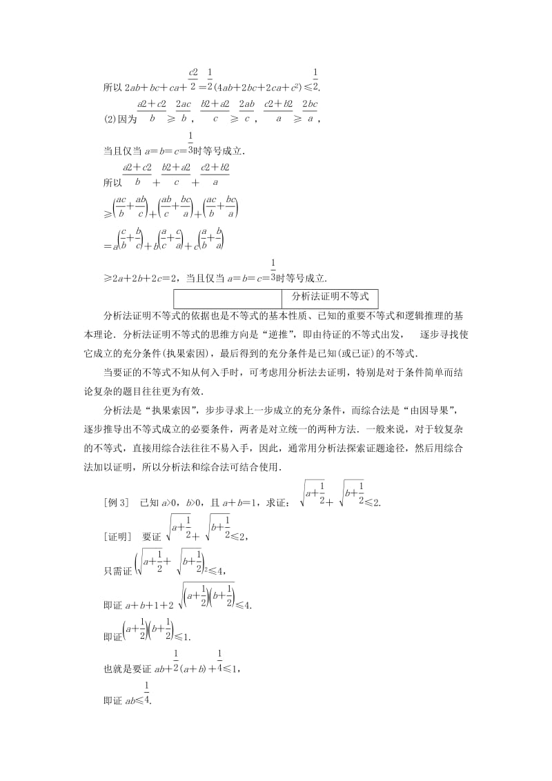 2018-2019学年高中数学 第二讲 讲明不等式的基本方法 本讲知识归纳与达标验收讲义（含解析）新人教A版选修4-5.doc_第3页