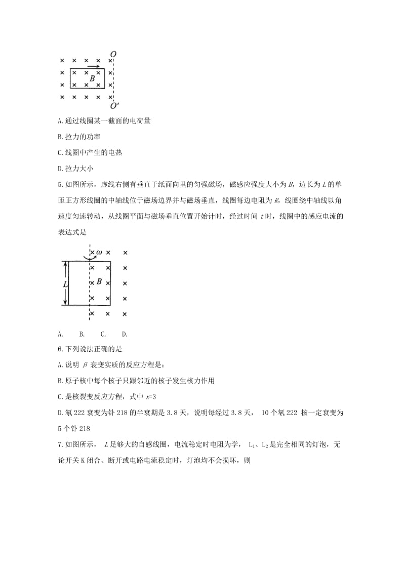 重庆市开州区2017-2018学年高二物理下学期期末考试试题.doc_第2页