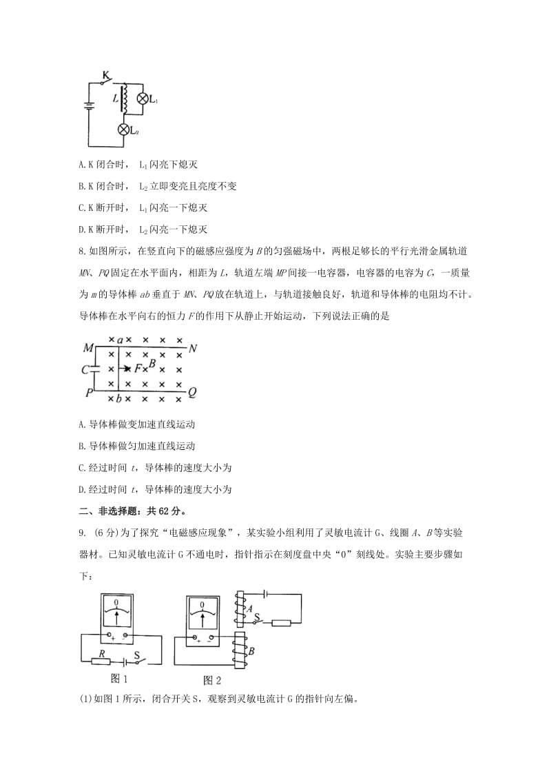 重庆市开州区2017-2018学年高二物理下学期期末考试试题.doc_第3页