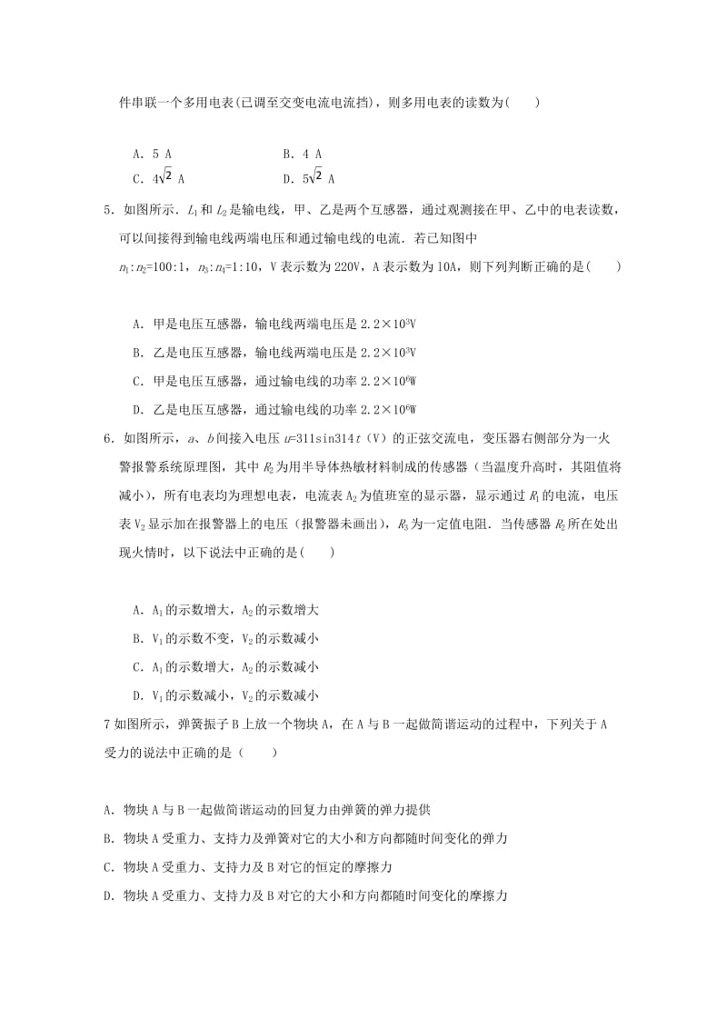 2019-2020学年高二物理下学期4月月考试题 (I).doc_第2页