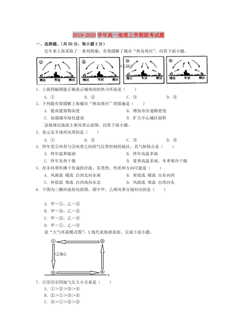 2019-2020学年高一地理上学期联考试题.doc_第1页