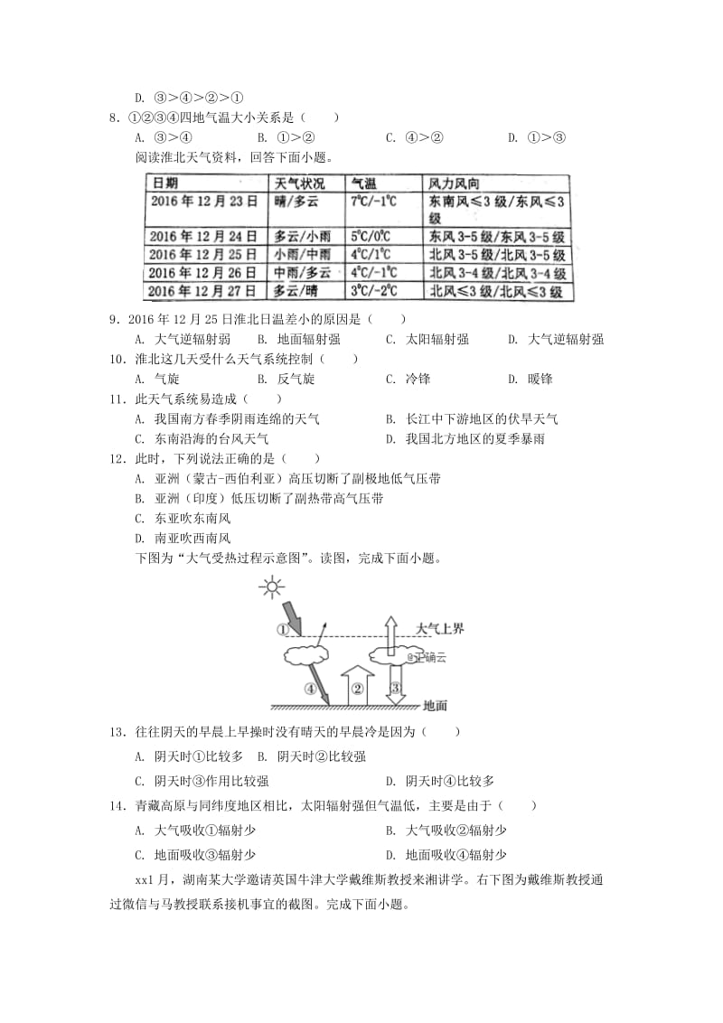 2019-2020学年高一地理上学期联考试题.doc_第2页