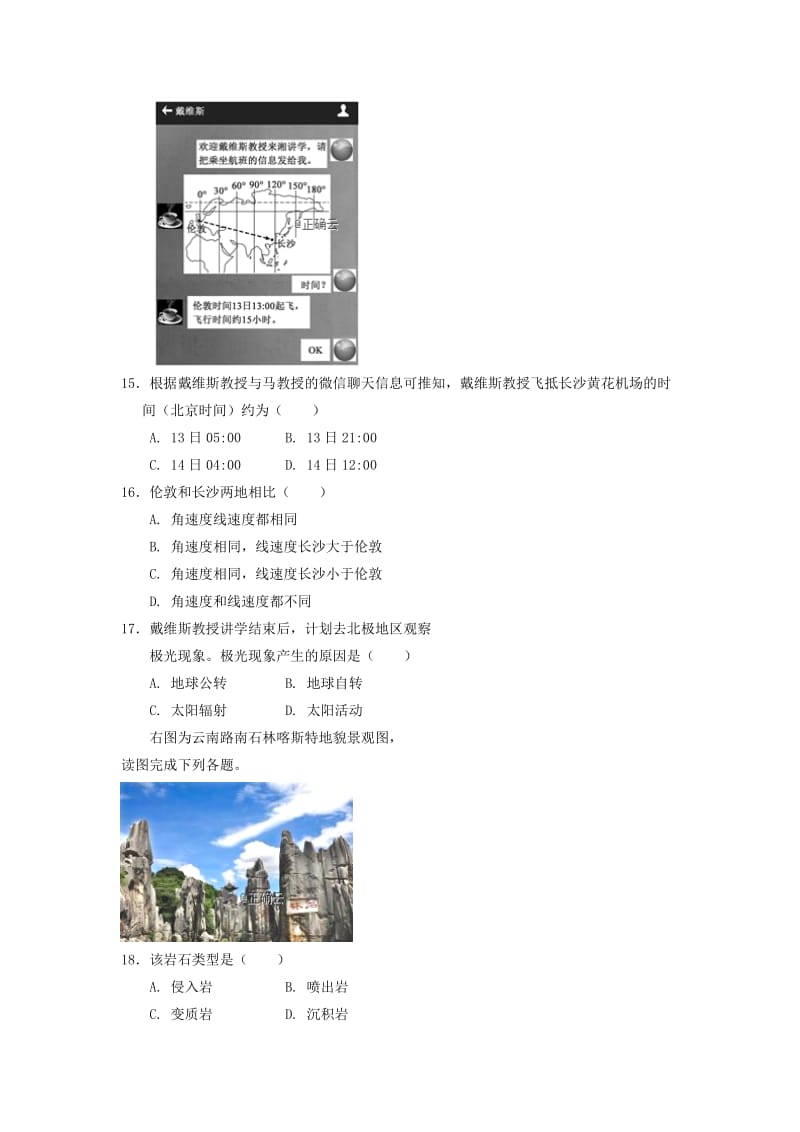 2019-2020学年高一地理上学期联考试题.doc_第3页