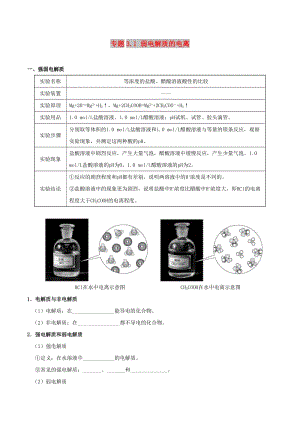 2018-2019學(xué)年高中化學(xué) 第03章 水溶液中的離子平衡 專題3.1 弱電解質(zhì)的電離試題 新人教版選修4.doc