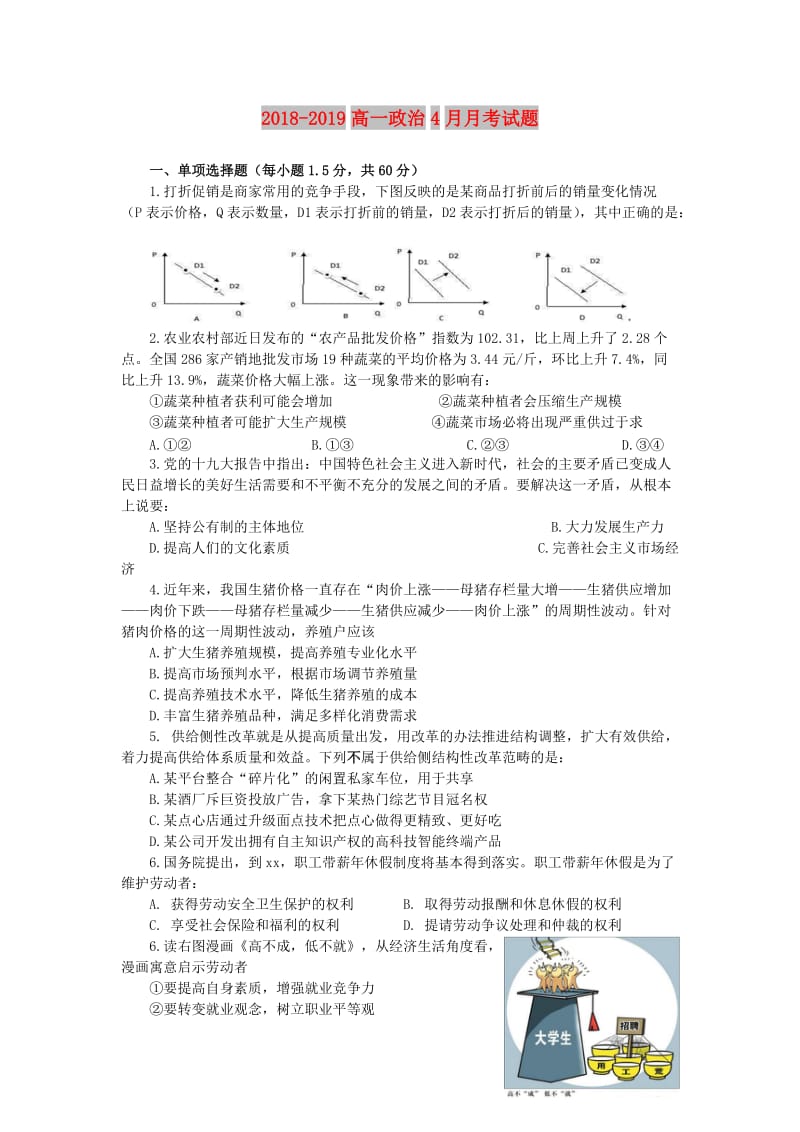 2018-2019高一政治4月月考试题.doc_第1页