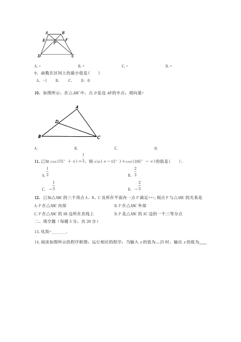 2019-2020学年高一数学下学期第二次周考试题.doc_第2页