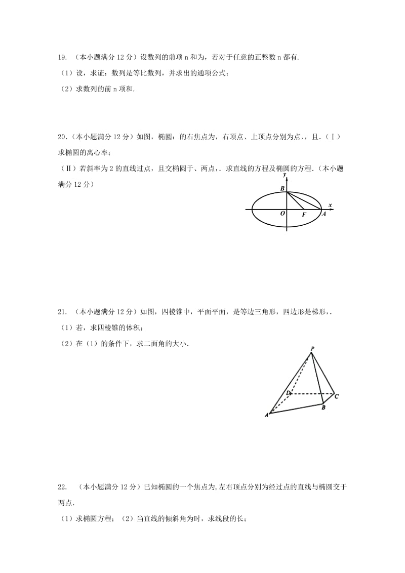 2019版高二数学12月月考试题理 (IV).doc_第3页