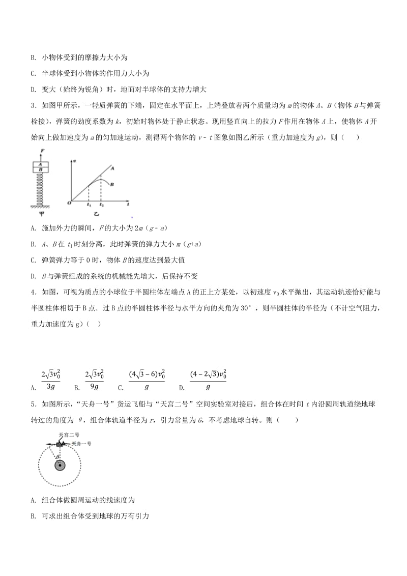 2017-2018学年高三物理上学期期末复习备考之精准复习模拟题（C卷基础版）.doc_第2页