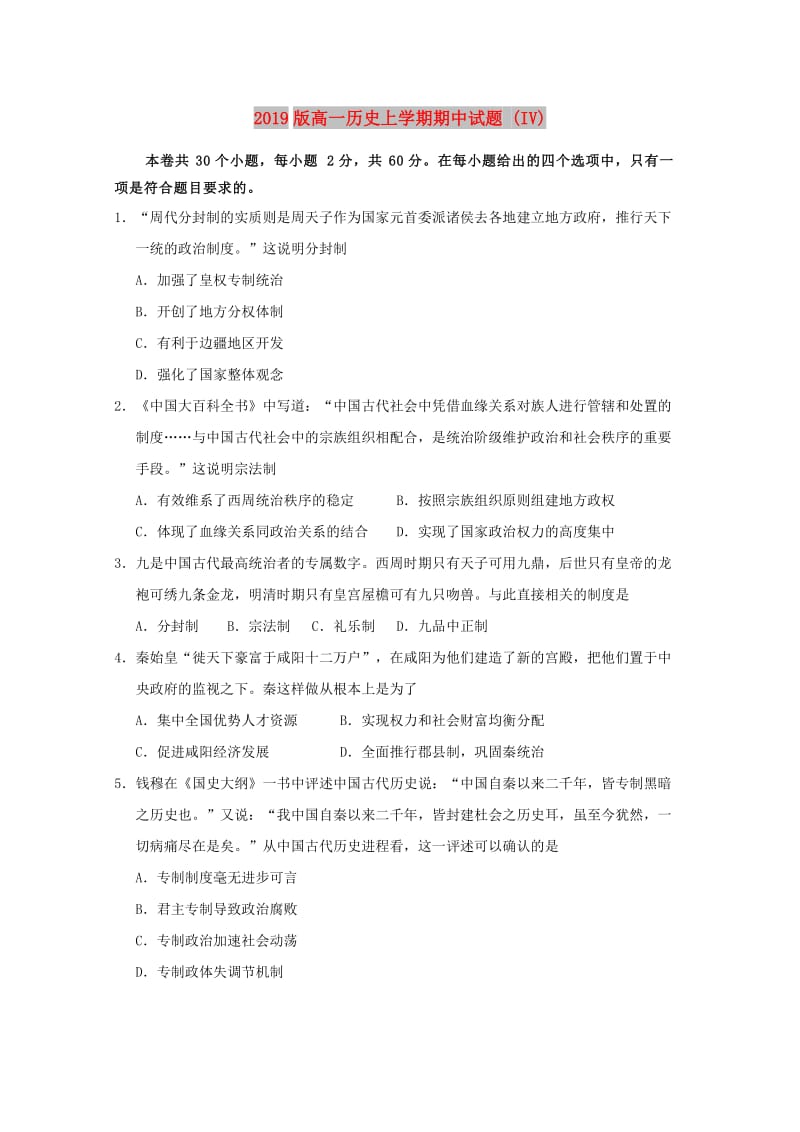 2019版高一历史上学期期中试题 (IV).doc_第1页