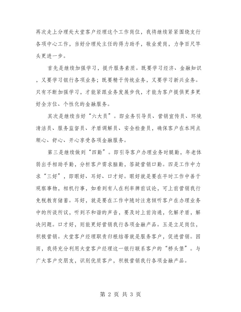 银行大堂经理竞岗精彩发言.doc_第2页