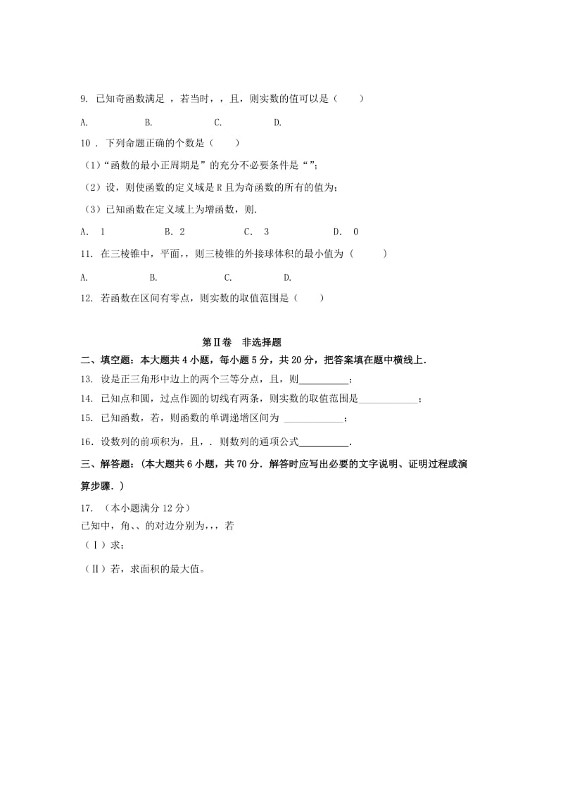 2019届高三数学第三次模拟考试试题文无答案.doc_第2页