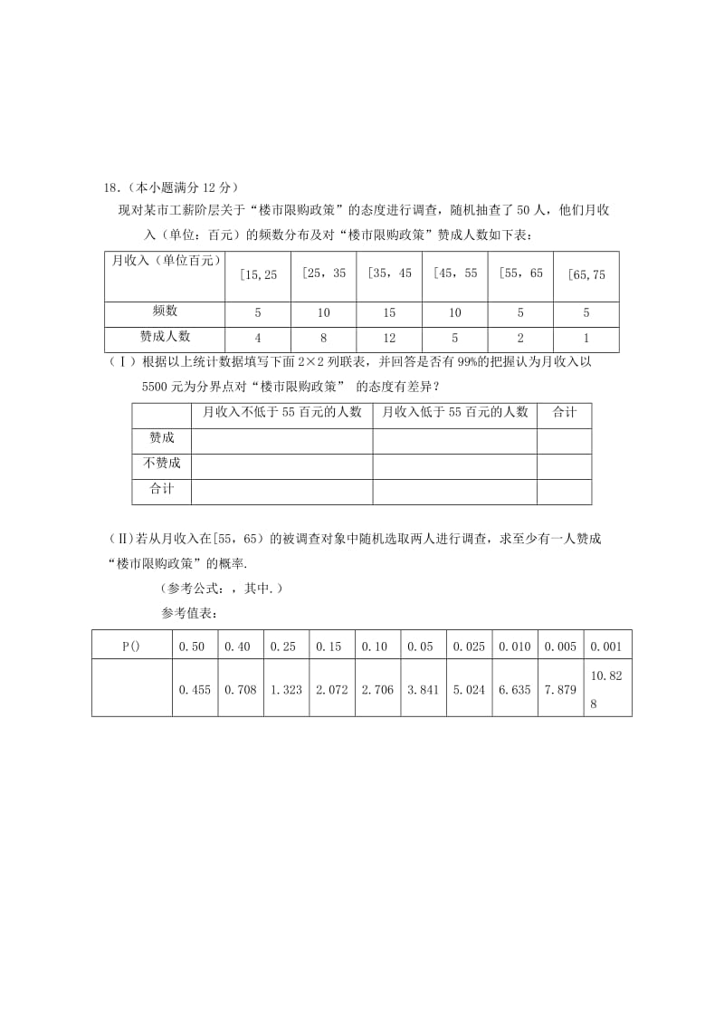 2019届高三数学第三次模拟考试试题文无答案.doc_第3页