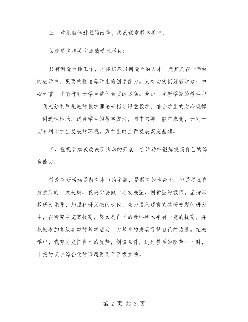 美术教师工作计划范文.doc_第2页