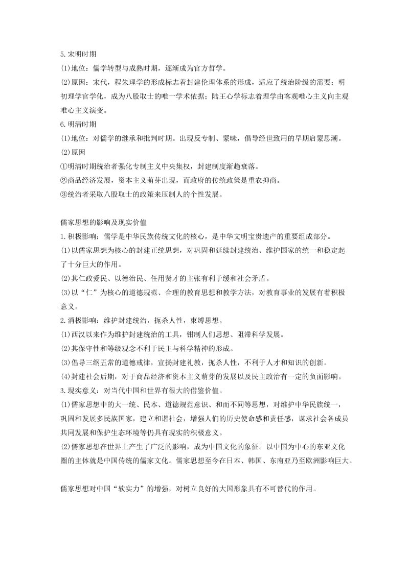 2018-2019学年高中历史 第一单元 中国古代的思想与科技总结提升学案 岳麓版必修3.doc_第3页