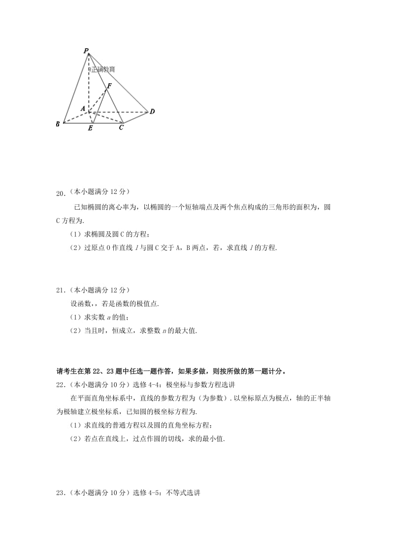 2019届高三数学上学期第一次月考试题 理 (V).doc_第3页
