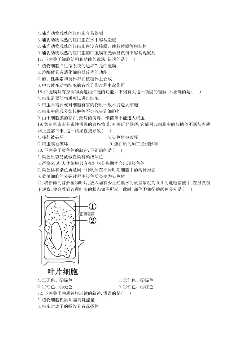 2019-2020学年高一生物上学期段考试题.doc_第3页