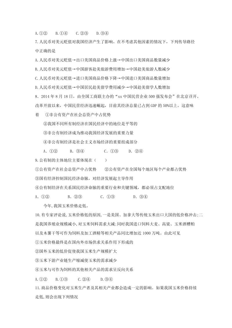 2019-2020学年高一政治9月月考试题 (IV).doc_第2页