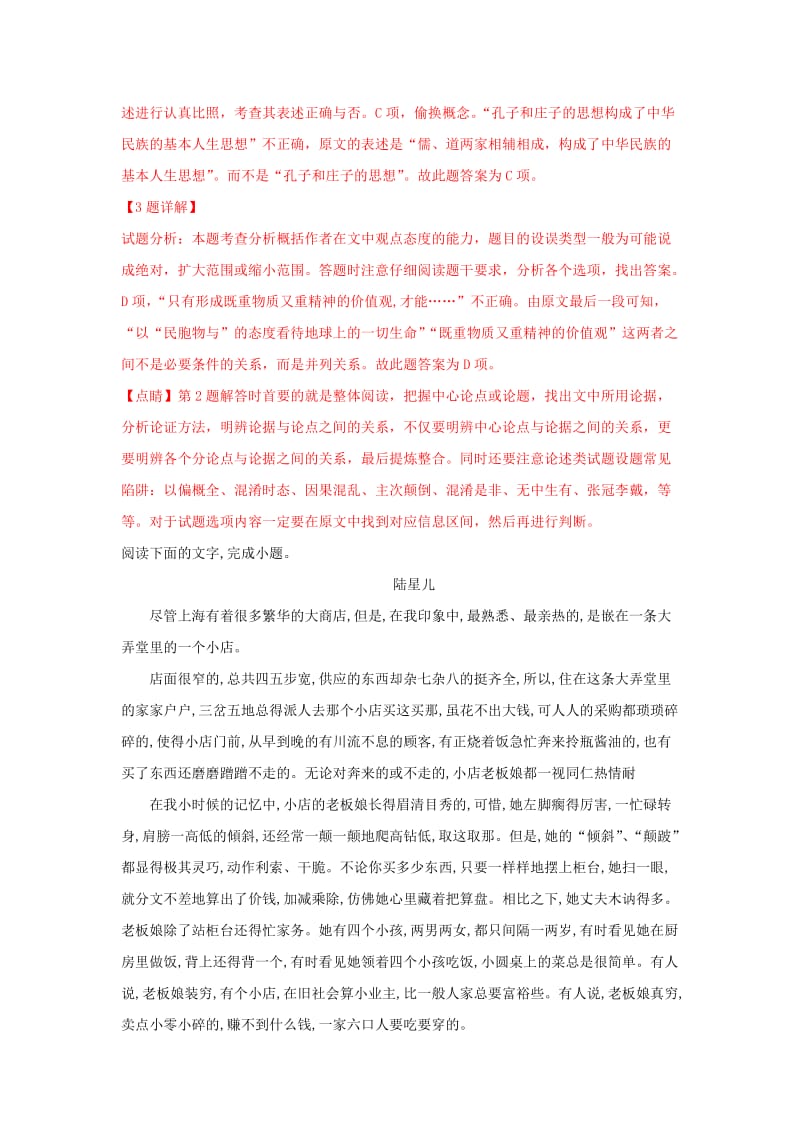 2019届高三语文9月复习质量监测卷二(含解析).doc_第3页