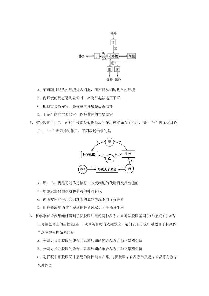 2018届高三生物5月二模考试试题.doc_第2页