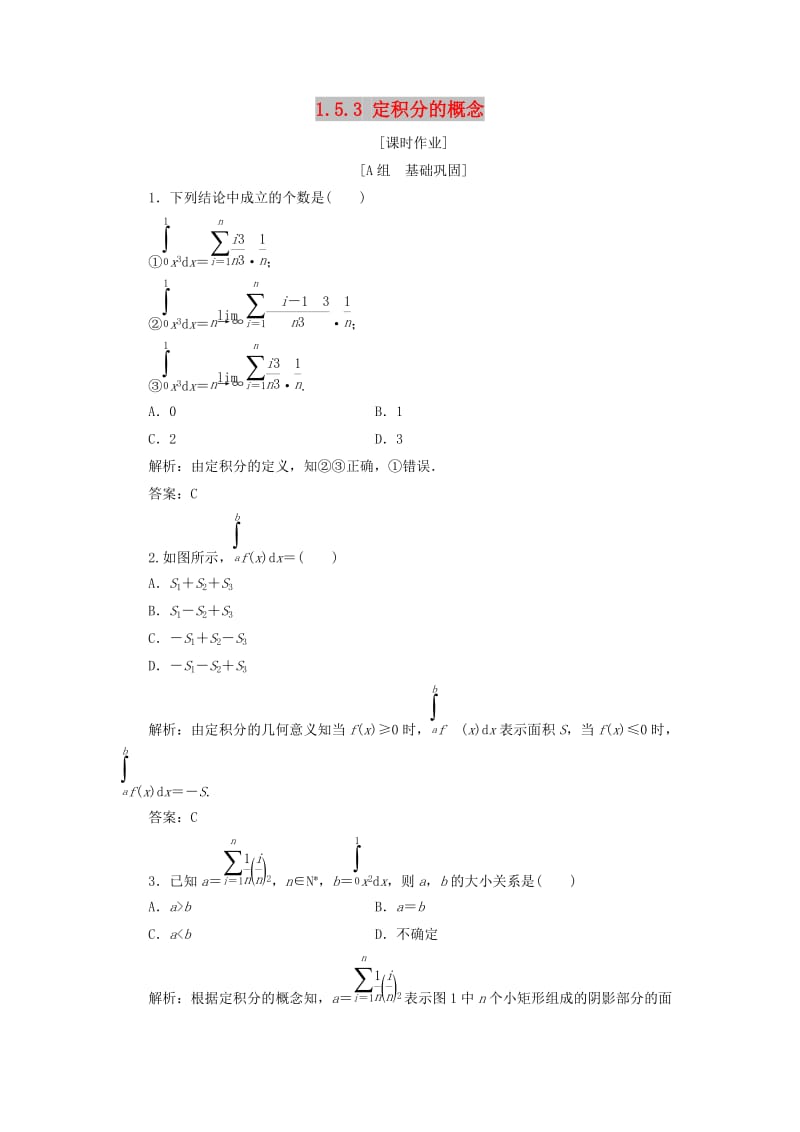 2017-2018学年高中数学 第一章 导数及其应用 1.5 定积分的概念 1.5.3 定积分的概念优化练习 新人教A版选修2-2.doc_第1页