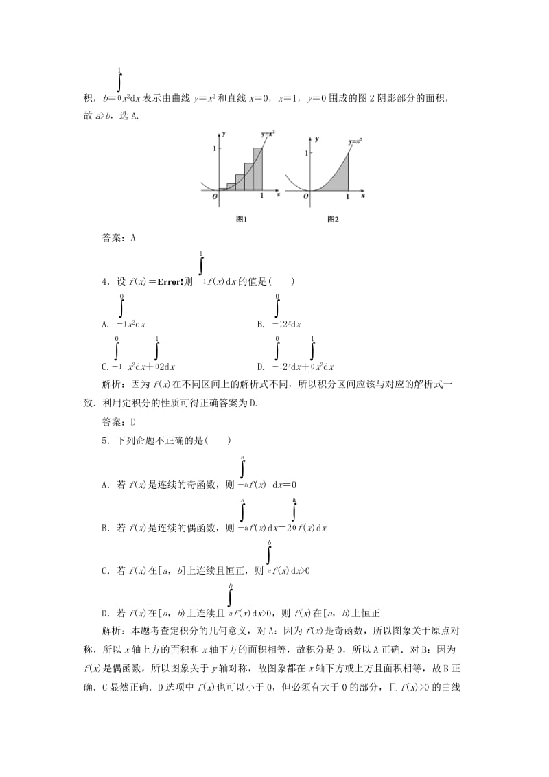 2017-2018学年高中数学 第一章 导数及其应用 1.5 定积分的概念 1.5.3 定积分的概念优化练习 新人教A版选修2-2.doc_第2页