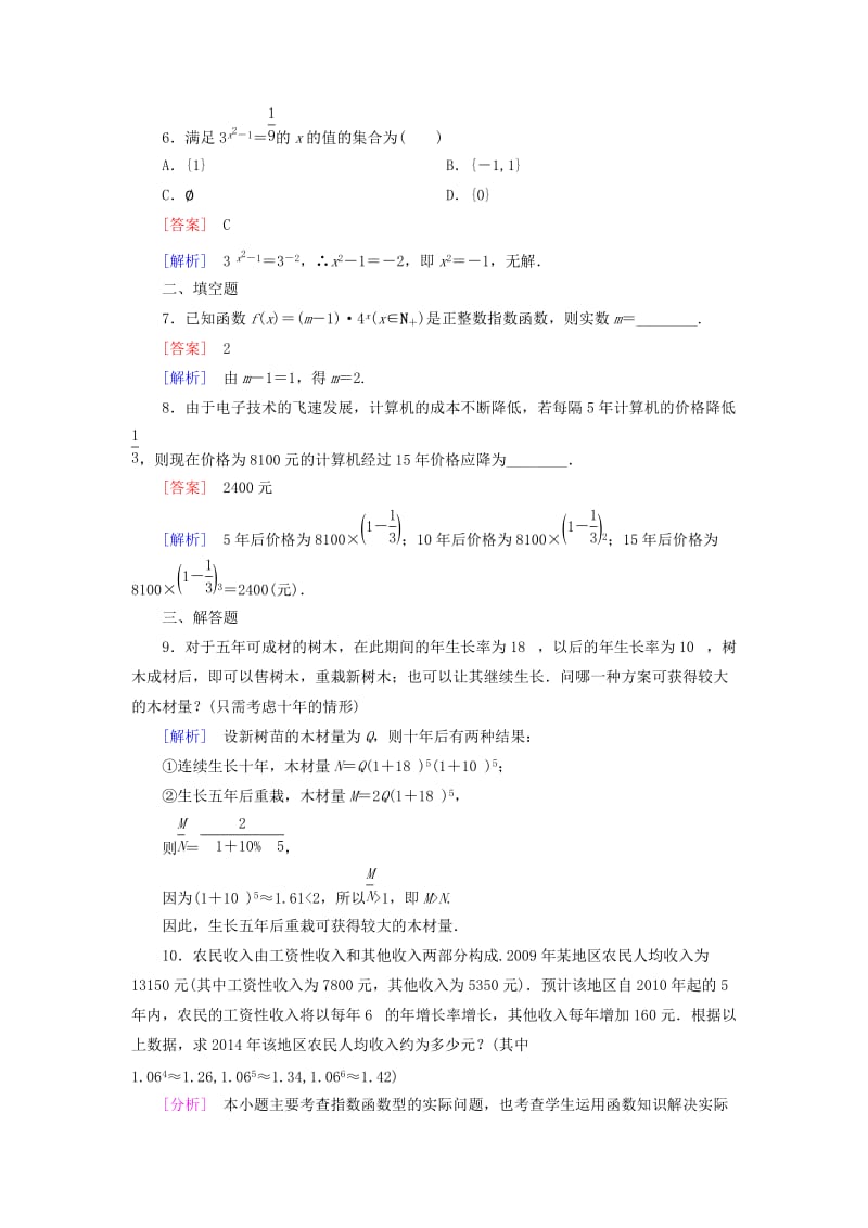 2018-2019学年高中数学 第三章 指数函数和对数函数 3.1 正整数指数函数课时作业2 北师大版必修1.doc_第2页