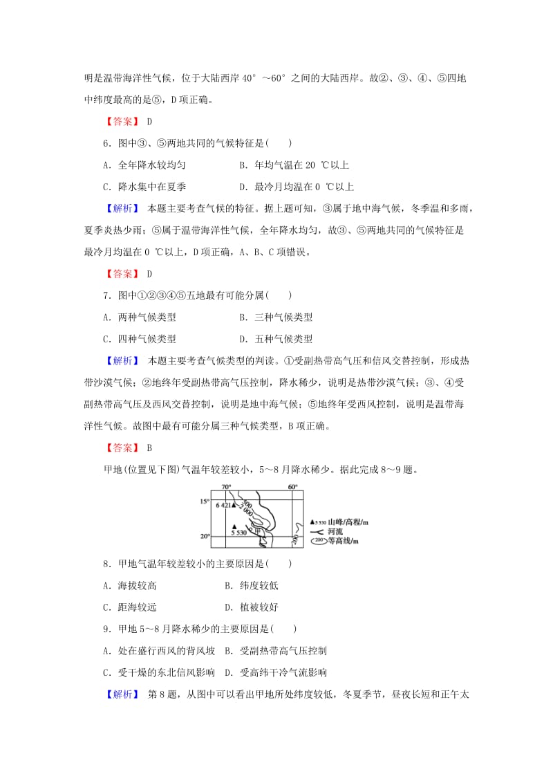 2018届高考地理总复习 第十七章 世界地理 4-17-1 世界地理概况课下限时集训 新人教版.doc_第3页