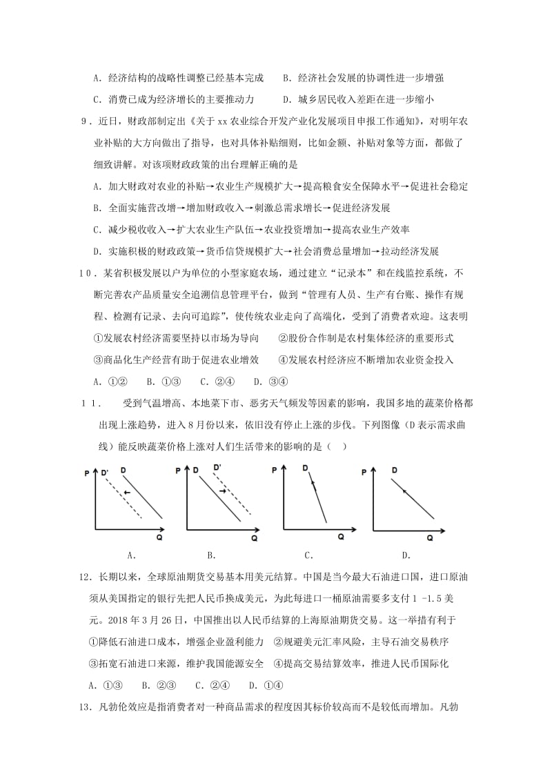 2019届高三政治10月月考试题 (III).doc_第3页