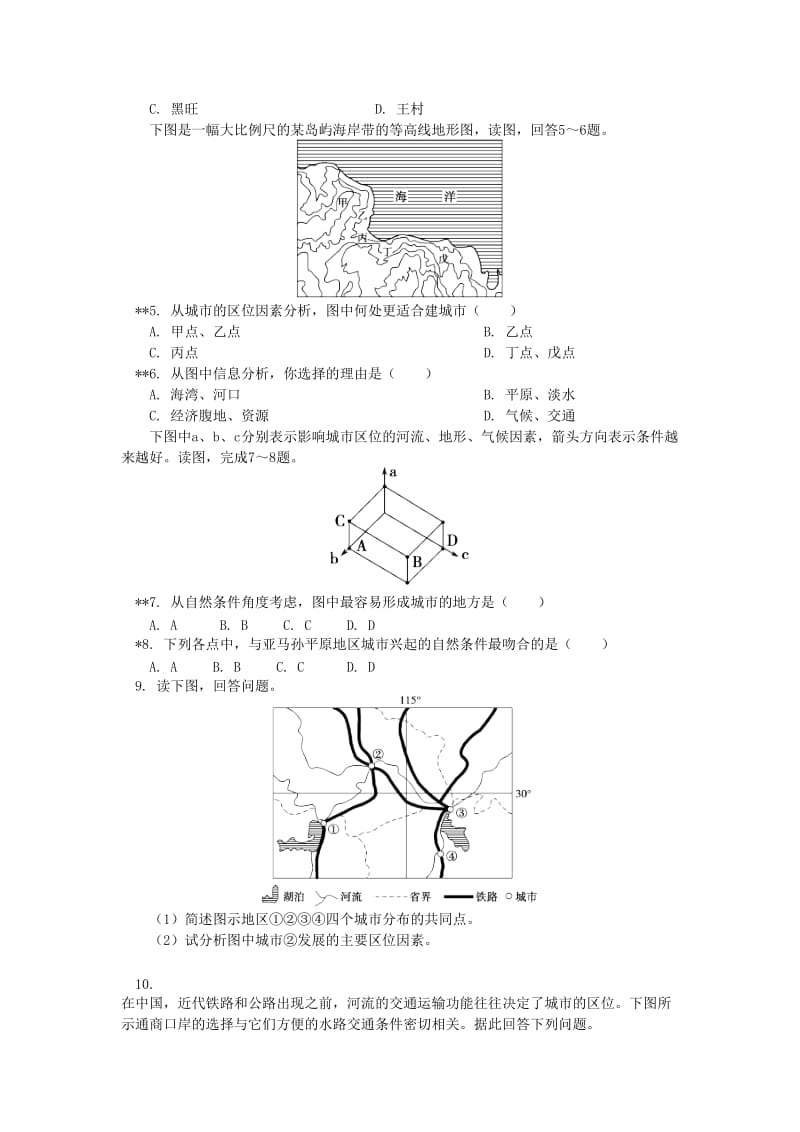 2018-2019学年高中地理 第二章 城市与环境 第一节 城市空间结构 城市区位分析与选择同步练习 湘教版必修2.doc_第2页