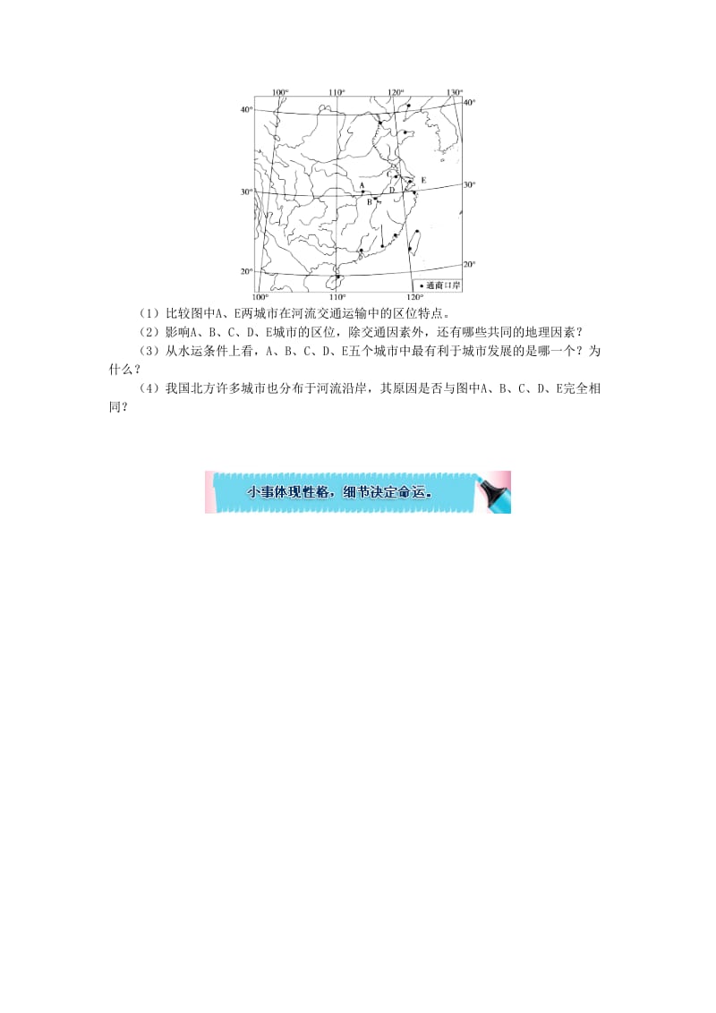 2018-2019学年高中地理 第二章 城市与环境 第一节 城市空间结构 城市区位分析与选择同步练习 湘教版必修2.doc_第3页