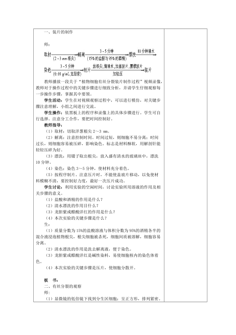 2018-2019学年高中生物 第五章 细胞增殖、分化、衰老和凋亡 第1节 细胞增殖 第2课时教案 苏教版必修1.doc_第2页