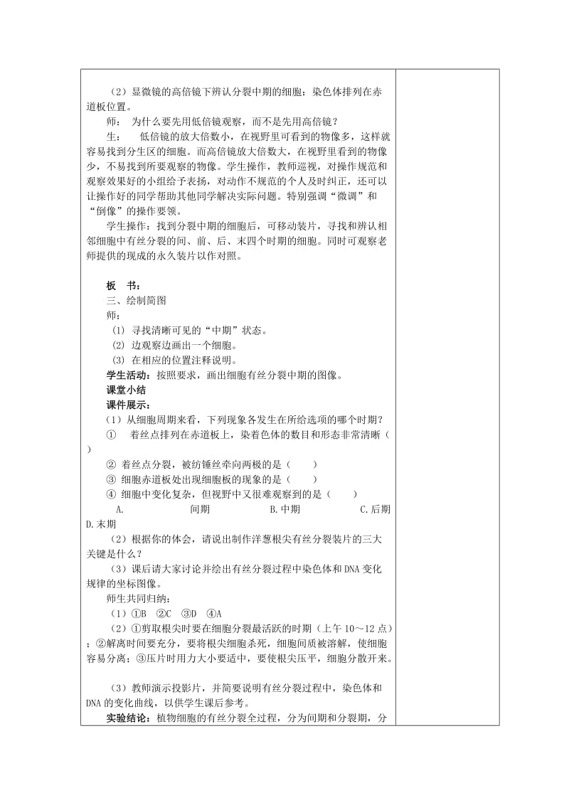 2018-2019学年高中生物 第五章 细胞增殖、分化、衰老和凋亡 第1节 细胞增殖 第2课时教案 苏教版必修1.doc_第3页