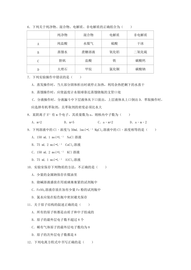 2018-2019学年高一化学上学期第二次月考试题A.doc_第2页