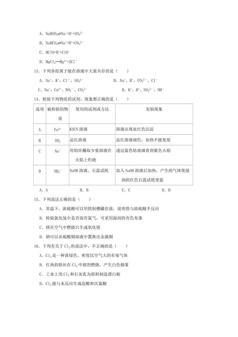 2018-2019学年高一化学上学期第二次月考试题A.doc_第3页