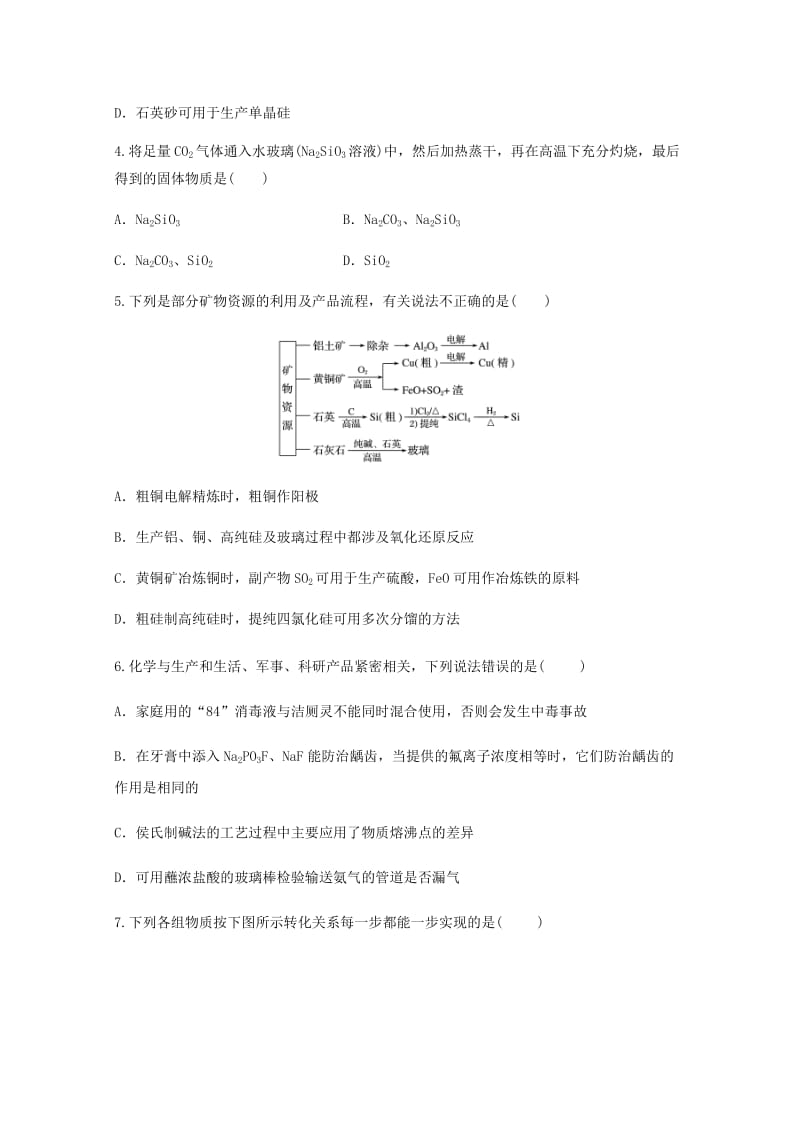 2019届高三化学上学期第一次周考试卷.doc_第2页